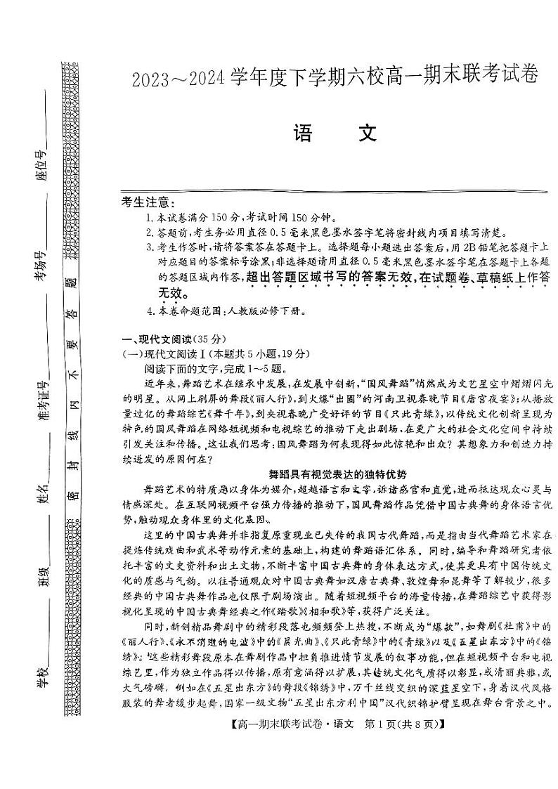 黑龙江省哈尔滨市六校2023-2024学年高一下学期期末联考语文试题01