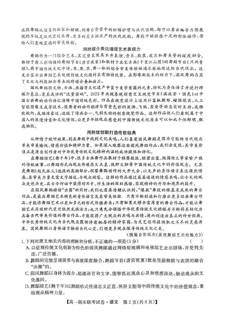 黑龙江省哈尔滨市六校2023-2024学年高一下学期期末联考语文试题02