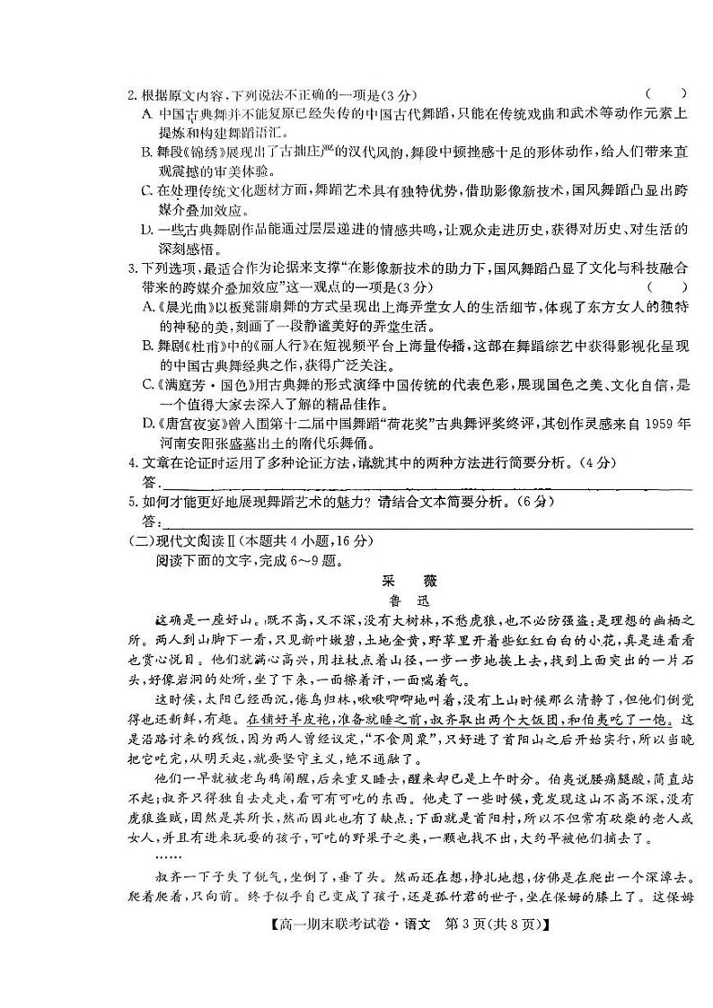 黑龙江省哈尔滨市六校2023-2024学年高一下学期期末联考语文试题03