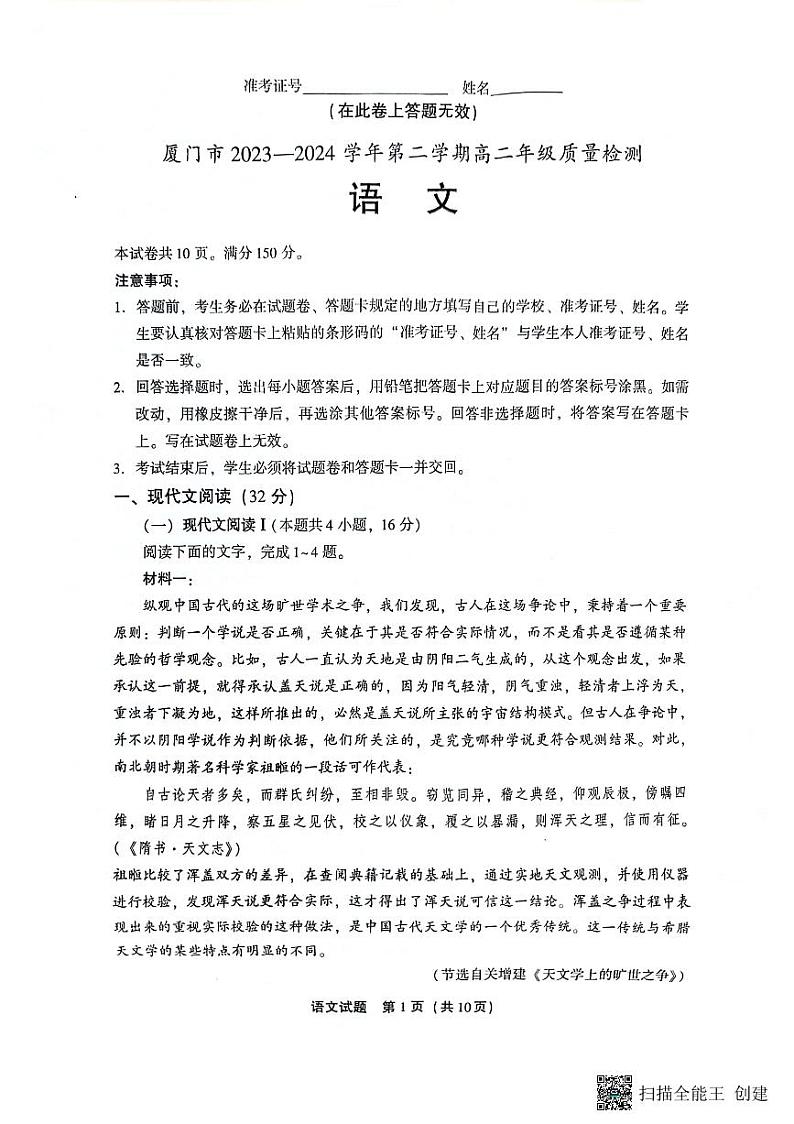 福建省厦门市2023-2024学年高二下学期7月期末考试语文试题01