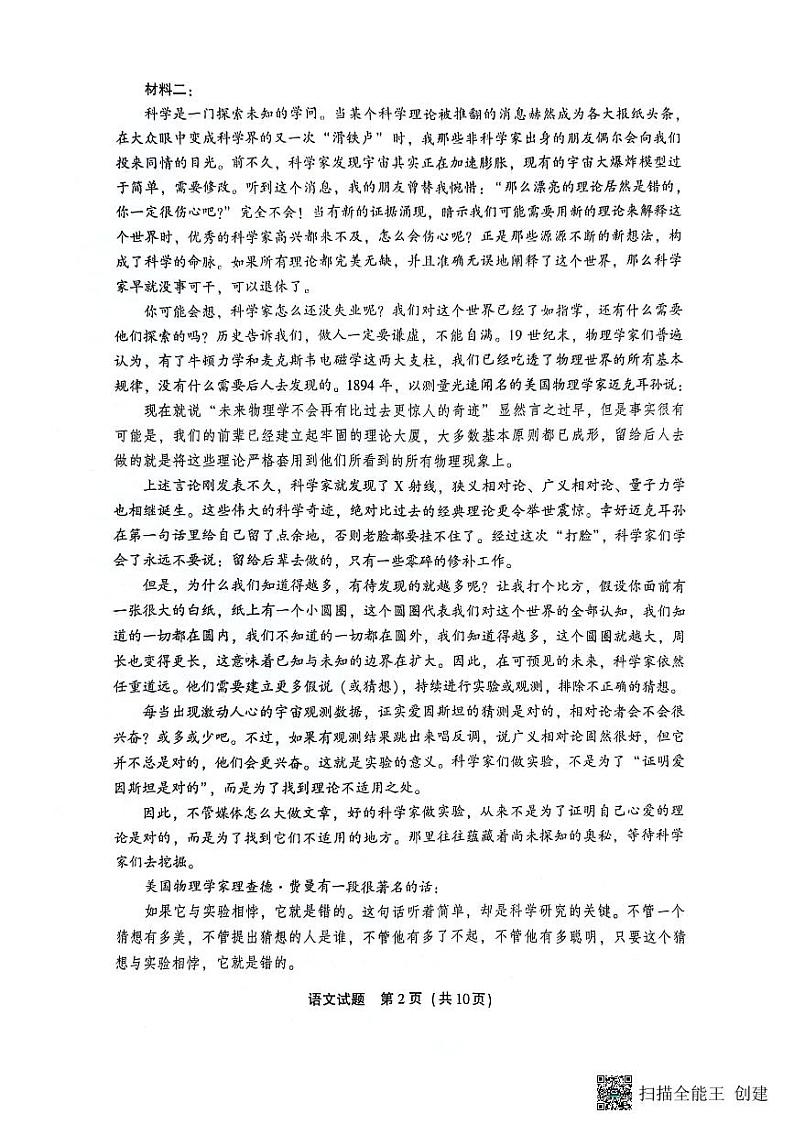 福建省厦门市2023-2024学年高二下学期7月期末考试语文试题02