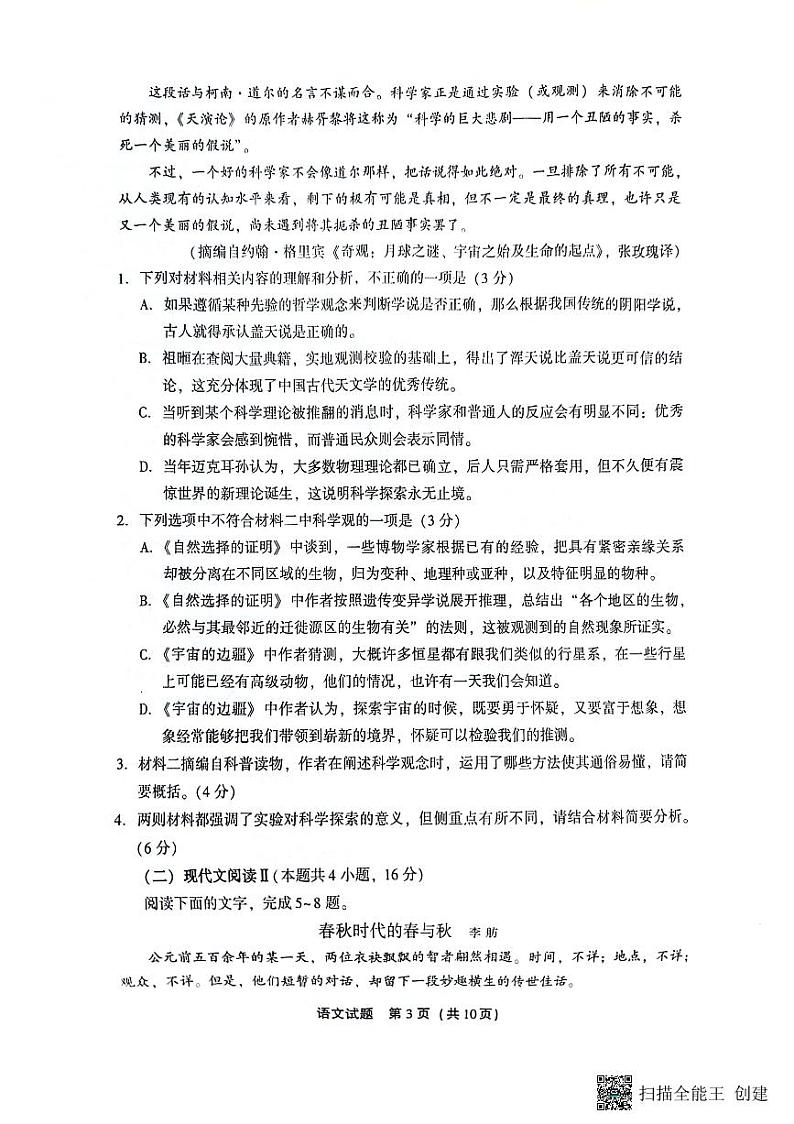 福建省厦门市2023-2024学年高二下学期7月期末考试语文试题03