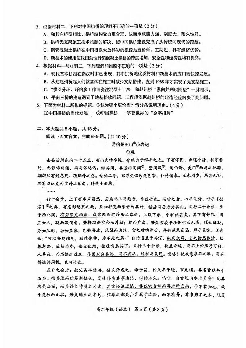 语文丨北京市海淀区高二下学期7月期末学业水平调研考试语文试卷及答案第3页