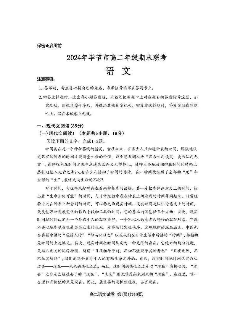 语文丨贵州省毕节市高二下学期7月期末联考语文试卷及答案01