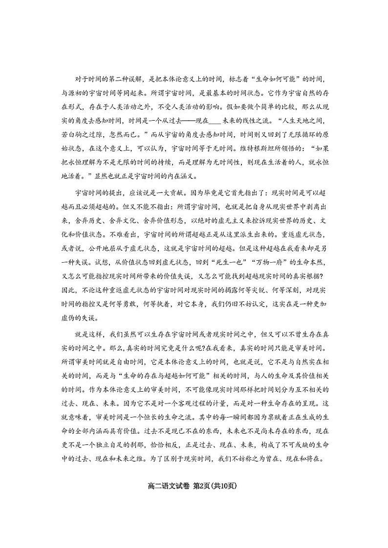 语文丨贵州省毕节市高二下学期7月期末联考语文试卷及答案02