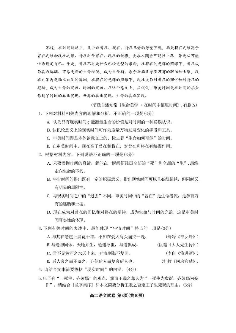 语文丨贵州省毕节市高二下学期7月期末联考语文试卷及答案03