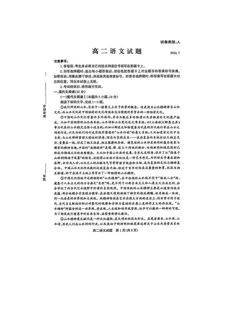 语文丨山东省滨州市高二下学期7月期末考试语文试卷及答案第1页