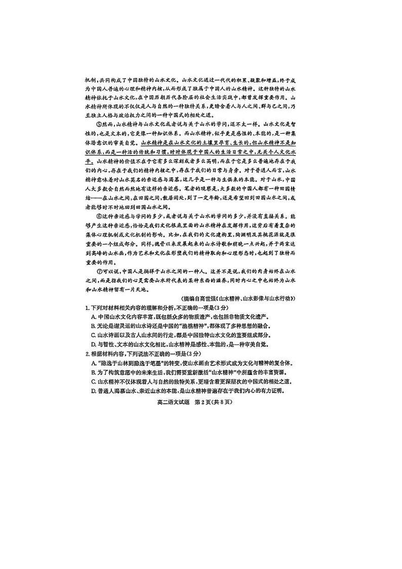 语文丨山东省滨州市高二下学期7月期末考试语文试卷及答案第2页