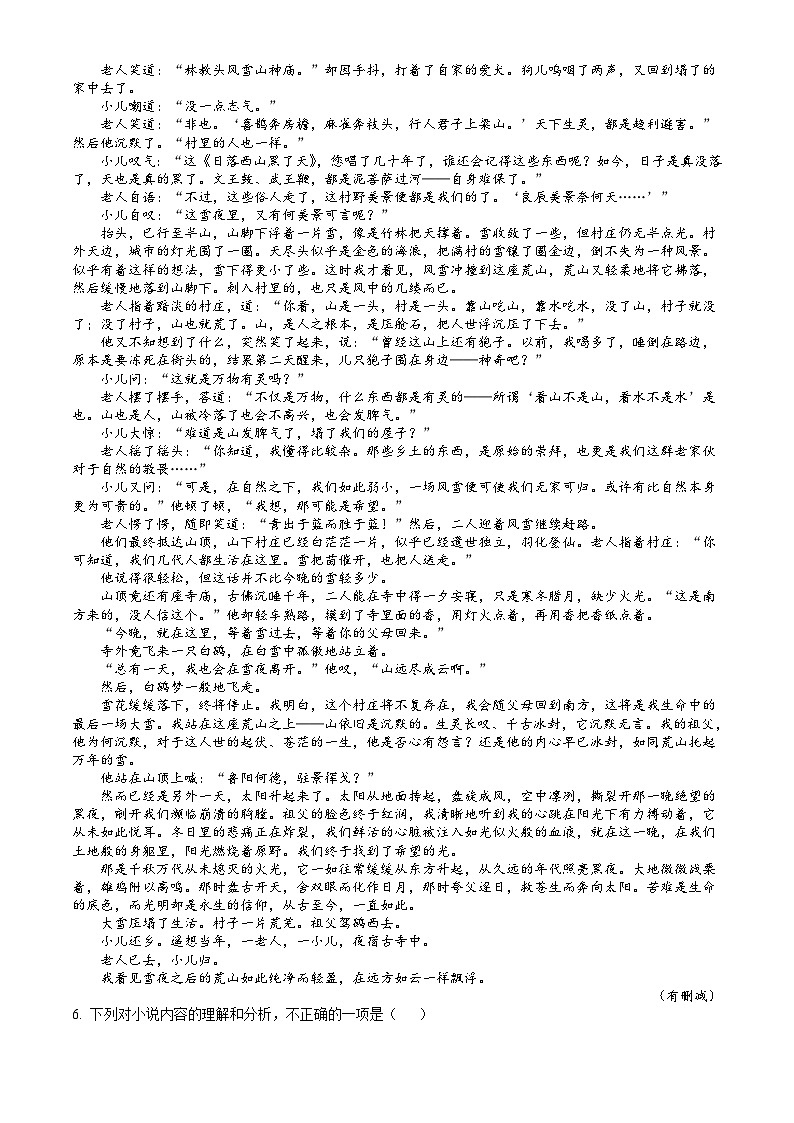 山西省长治市2023-2024学年高二下学期6月期末考试 语文试题 Word版含答案第3页