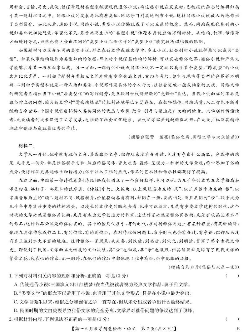 江西省部分学校2023-2024学年高一下学期期末质量检测语文试题02