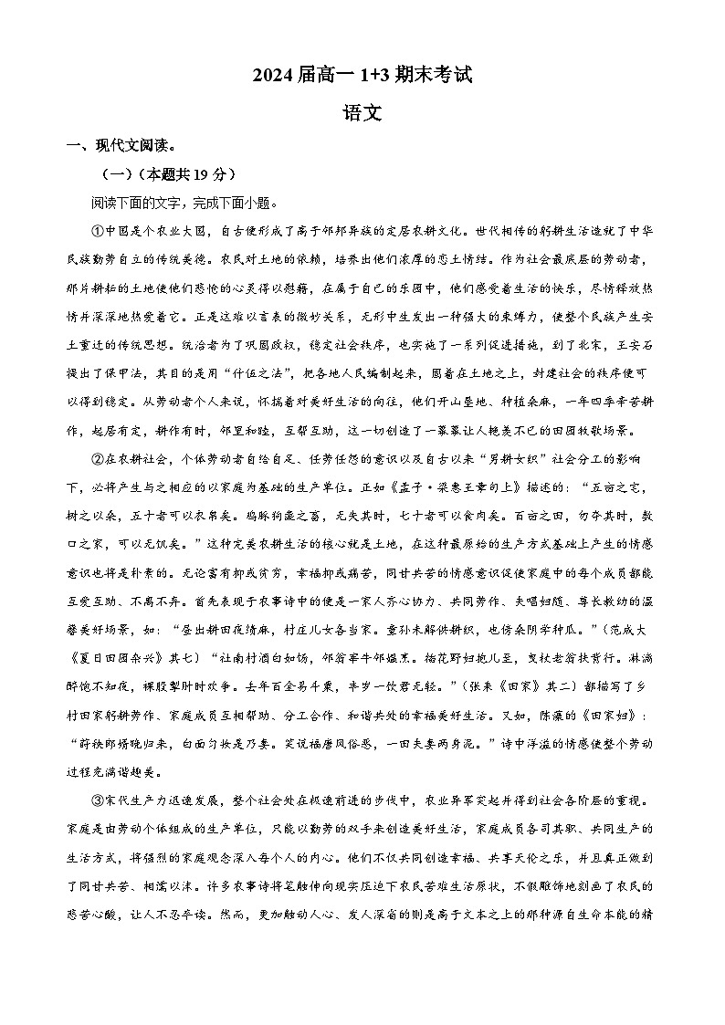 河北省保定市部分高中2023-2024学年高一下学期7月期末考试语文试卷（Word版附解析）01