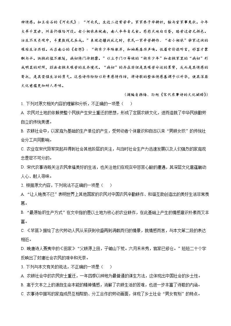 河北省保定市部分高中2023-2024学年高一下学期7月期末考试语文试卷（Word版附解析）02