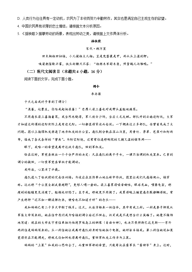 河北省保定市部分高中2023-2024学年高一下学期7月期末考试语文试卷（Word版附解析）03