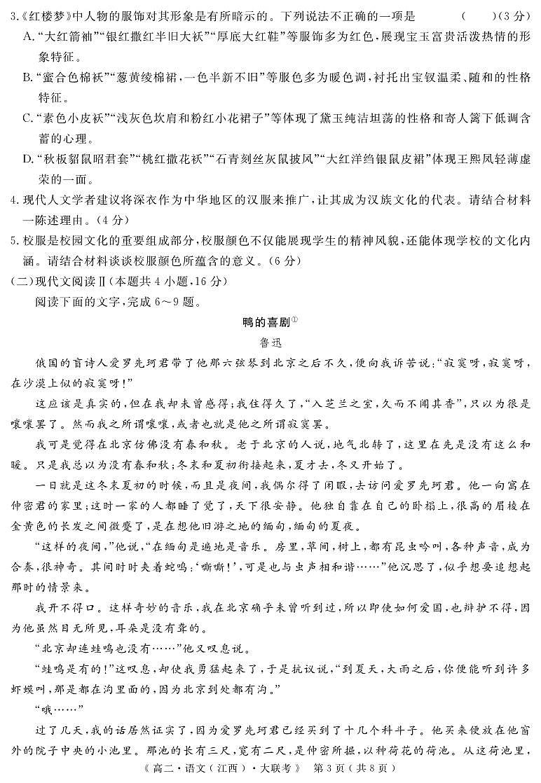 江西省重点中学协作体2023-2024学年高二下学期期末考试语文试卷（PDF版附解析）第3页