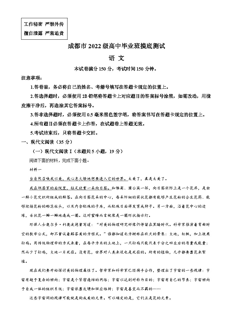 四川省成都市2023-2024学年高二下学期7月期末考试语文试卷（Word版附解析）01