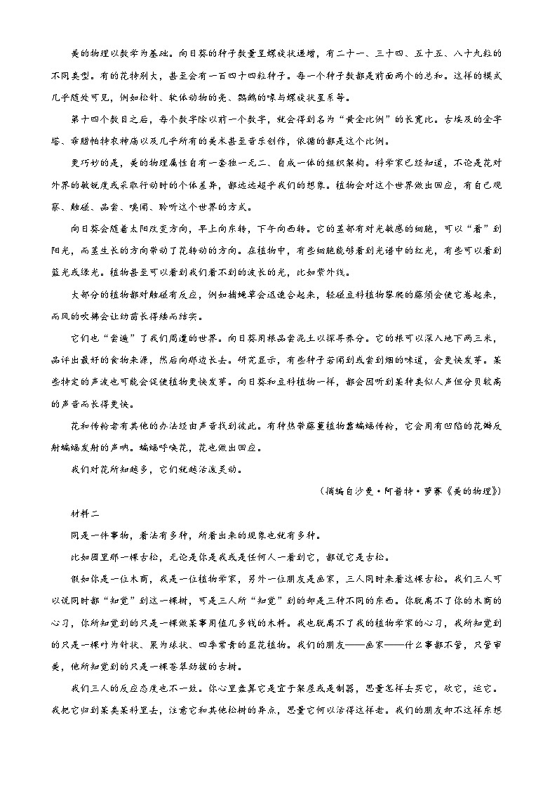 四川省成都市2023-2024学年高二下学期7月期末考试语文试卷（Word版附解析）02
