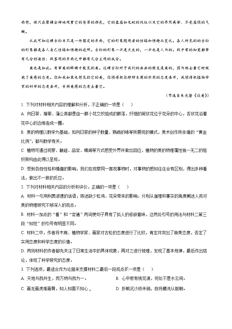 四川省成都市2023-2024学年高二下学期7月期末考试语文试卷（Word版附解析）03