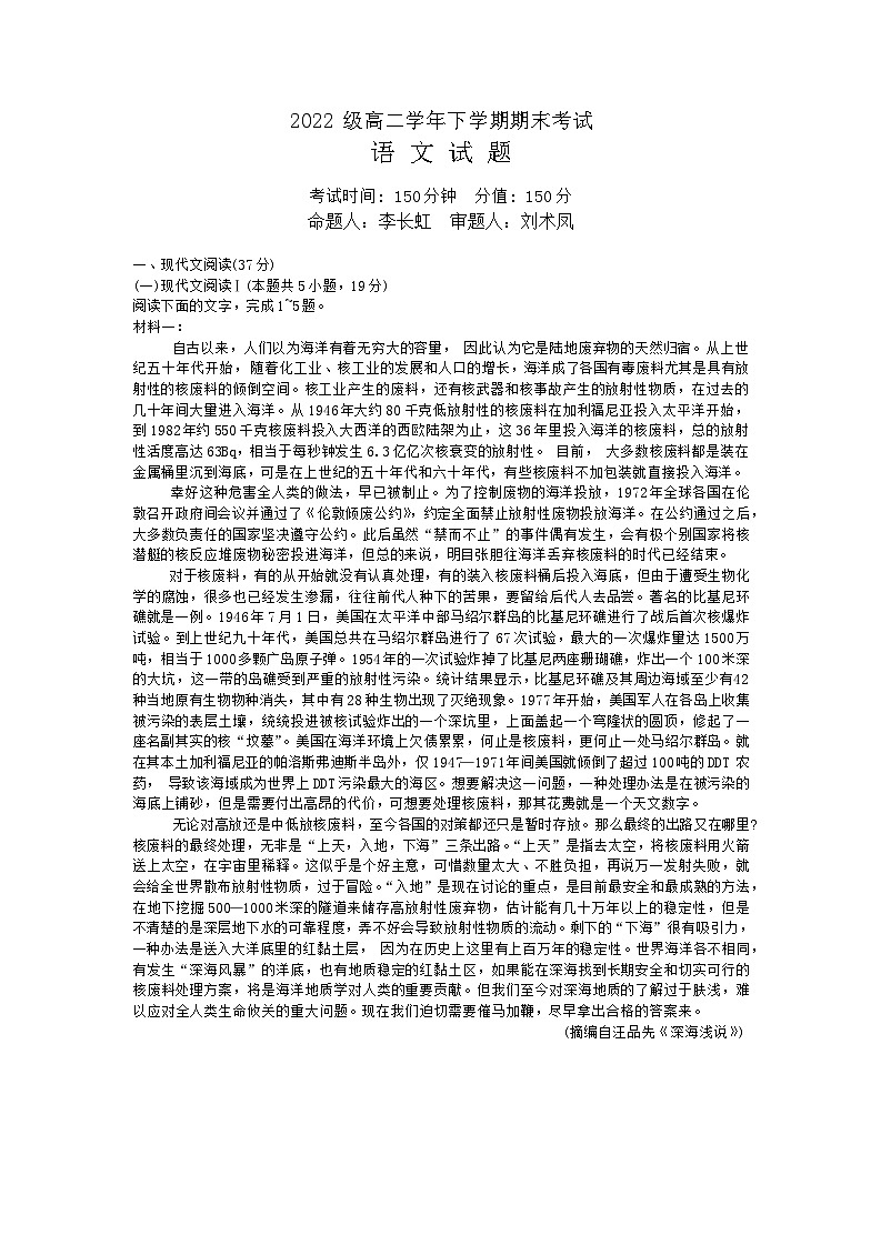 黑龙江省牡丹江市第一高级中学2023-2024学年高二下学期7月期末考试语文试题01