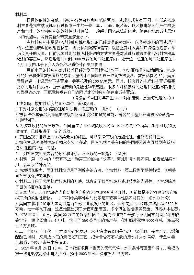 黑龙江省牡丹江市第一高级中学2023-2024学年高二下学期7月期末考试语文试题02