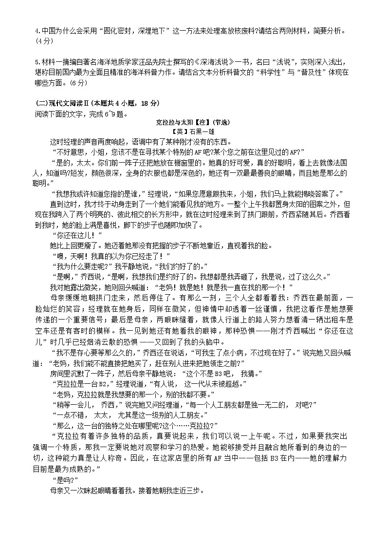 黑龙江省牡丹江市第一高级中学2023-2024学年高二下学期7月期末考试语文试题03