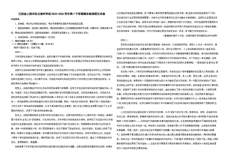 江西省上饶市私立清林学校2023-2024学年高一下学期期末检测语文试卷第1页