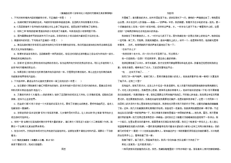 江西省上饶市私立清林学校2023-2024学年高一下学期期末检测语文试卷第2页