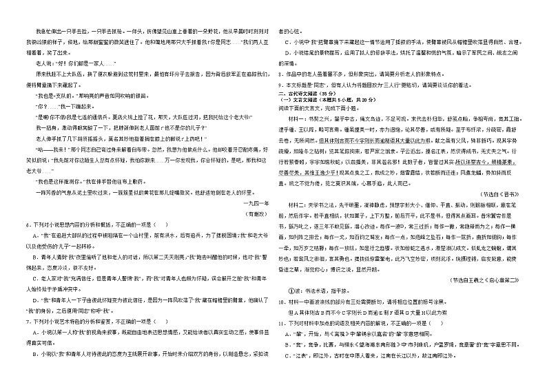 江西省上饶市私立清林学校2023-2024学年高一下学期期末检测语文试卷第3页