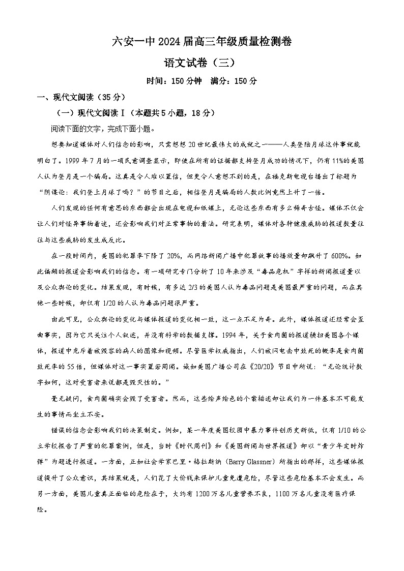 2024届安徽省六安市第一中学高三三模语文试题  Word版含解析01