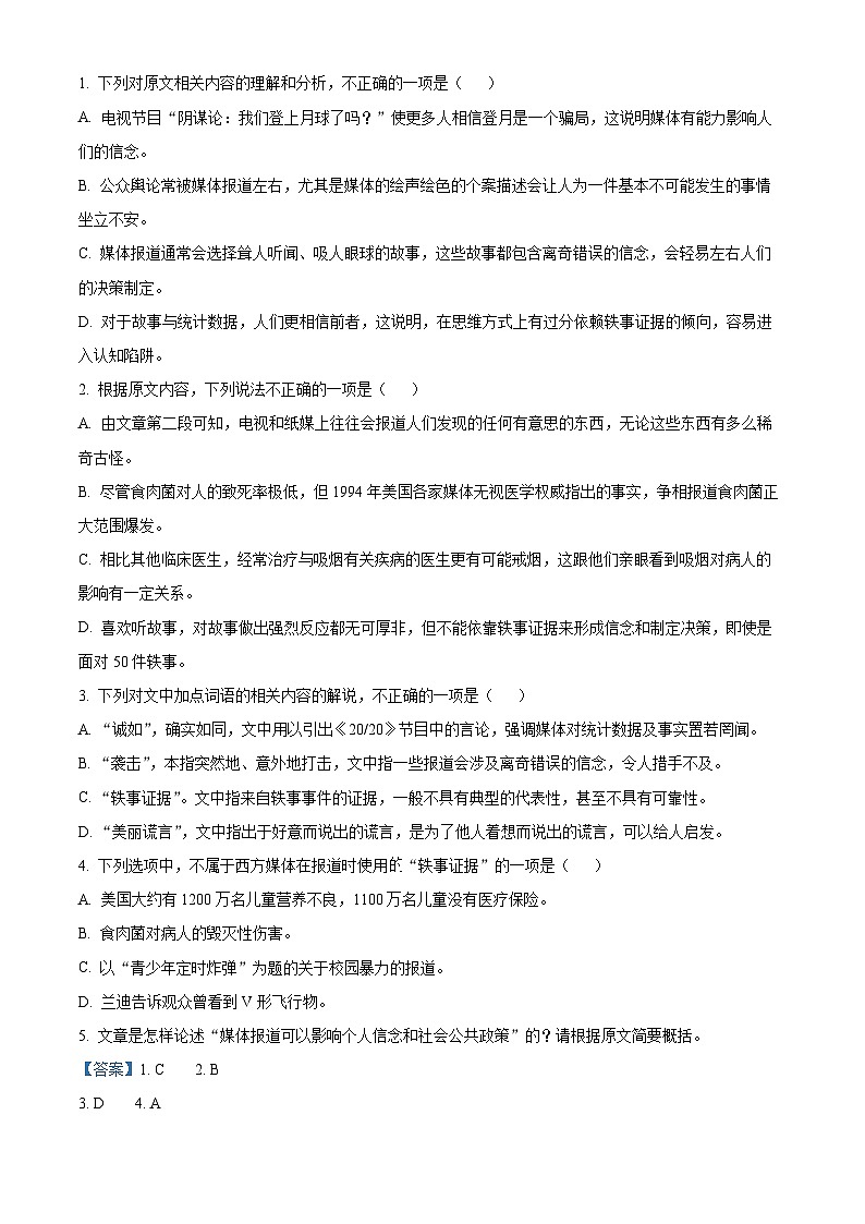 2024届安徽省六安市第一中学高三三模语文试题  Word版含解析03