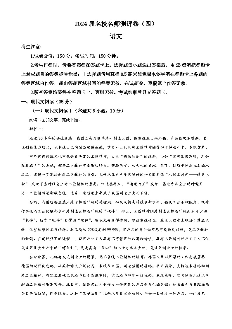 安徽省合肥市一六八中学2023-2024学年高三上学期名校名师测评卷（四）语文试卷 Word版含解析01