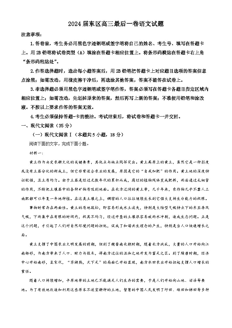 2024届安徽省合肥市一六八中学（东校区）高三下学期最后一卷（三模）语文试卷 Word版含解析01