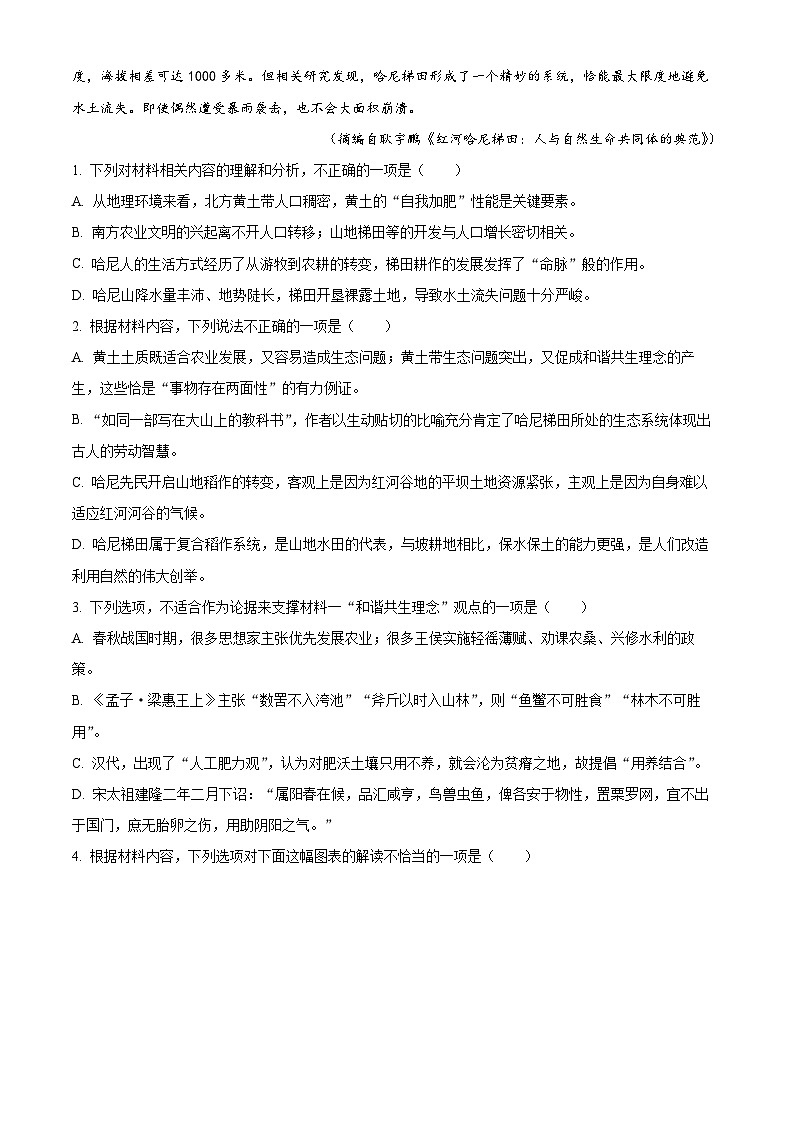 2024届安徽省合肥市一六八中学（东校区）高三下学期最后一卷（三模）语文试卷 Word版含解析03