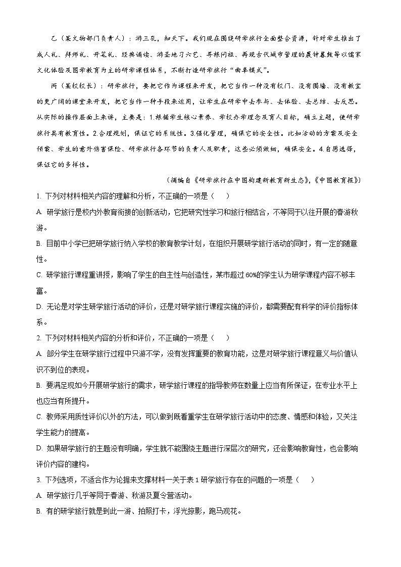2024届安徽省安庆市第一中学高三三模考试语文试题 Word版含解析03