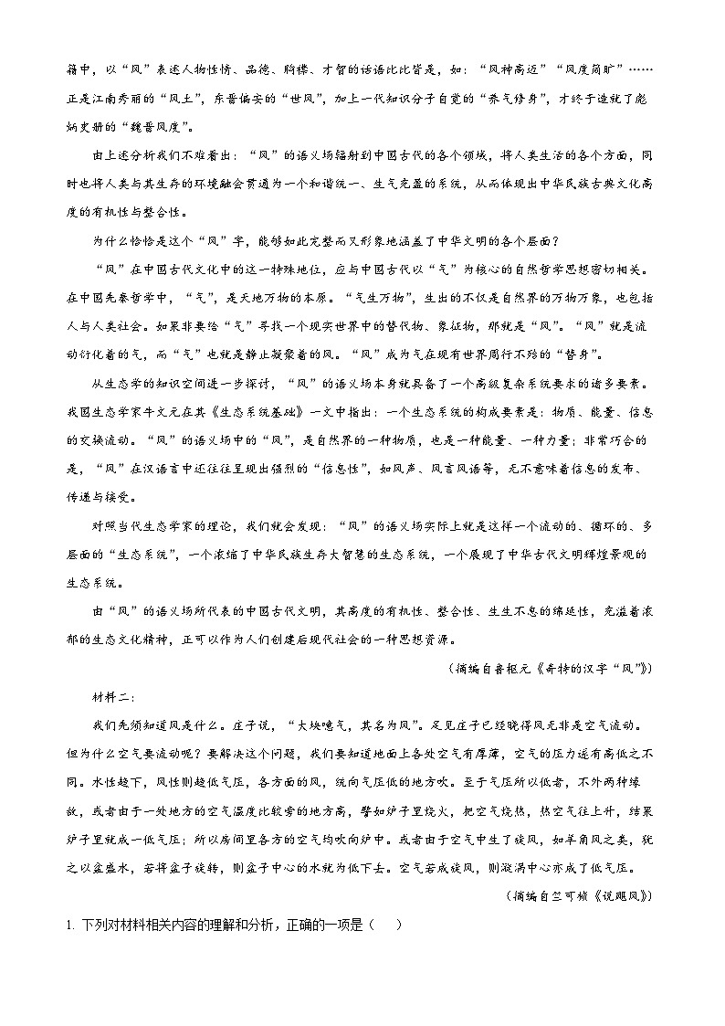 安徽省阜阳市2023—2024学年高二下学期期末教学质量统测语文试卷 Word版含解析02