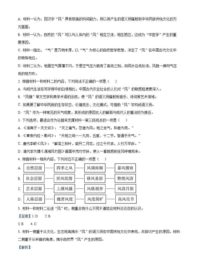安徽省阜阳市2023—2024学年高二下学期期末教学质量统测语文试卷 Word版含解析03