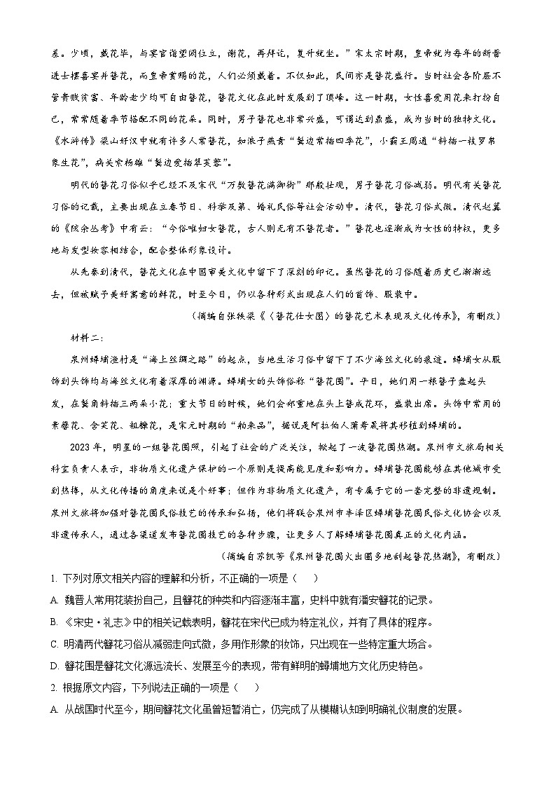 浙江省嘉兴市2023-2024学年高二下学期6月期末考试语文试题 Word版含解析02
