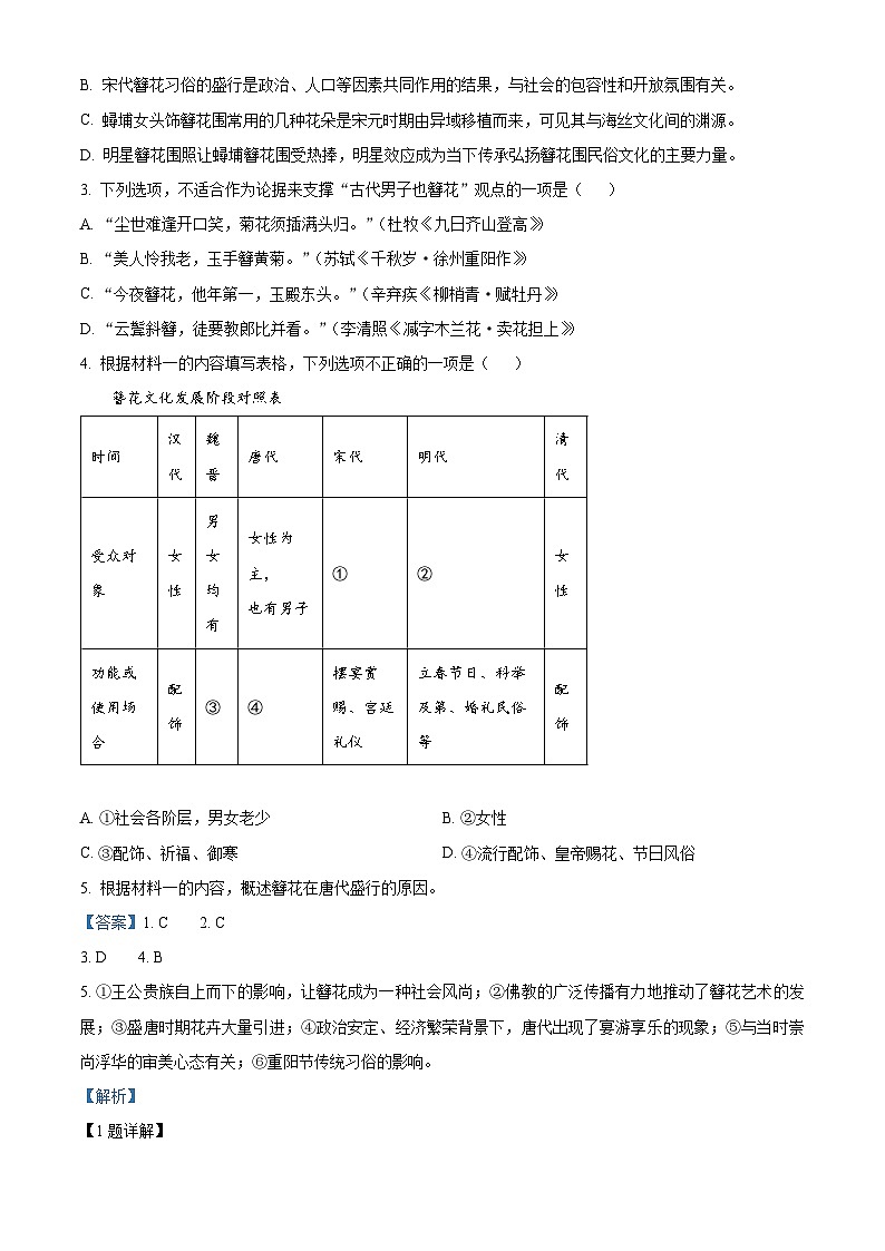 浙江省嘉兴市2023-2024学年高二下学期6月期末考试语文试题 Word版含解析03
