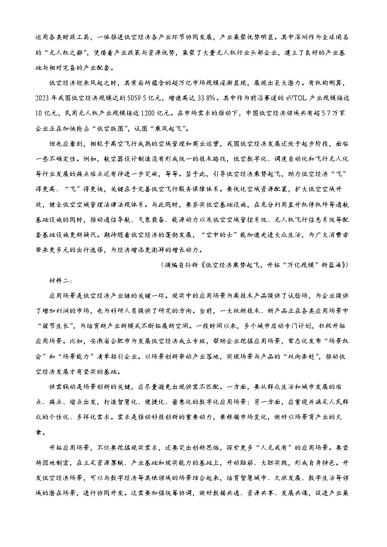 江苏省南通市2023-2024学年高二下学期6月期末考试 语文 Word版含解析02