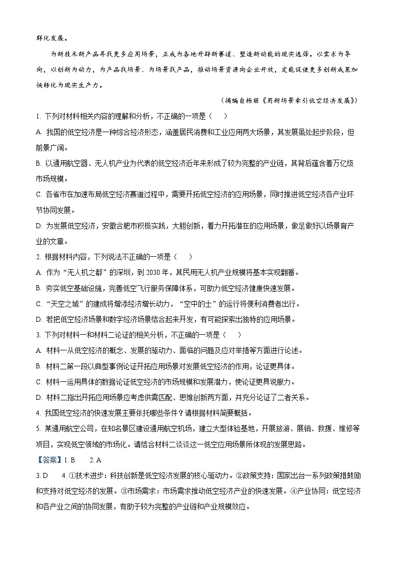 江苏省南通市2023-2024学年高二下学期6月期末考试 语文 Word版含解析03
