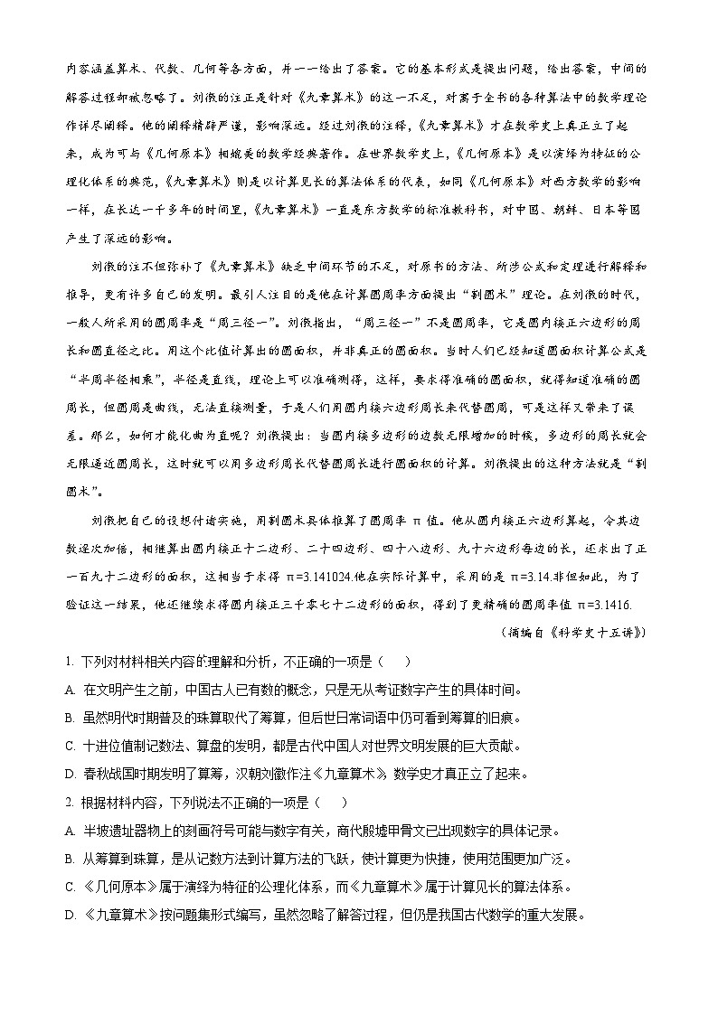 浙江省台州市2023-2024学年高二下学期6月期末考试语文试题 Word版含解析02
