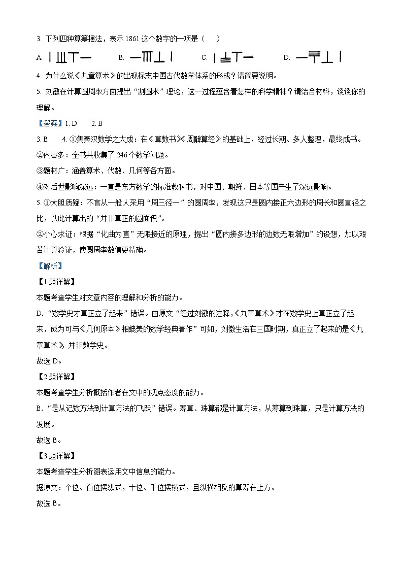浙江省台州市2023-2024学年高二下学期6月期末考试语文试题 Word版含解析03