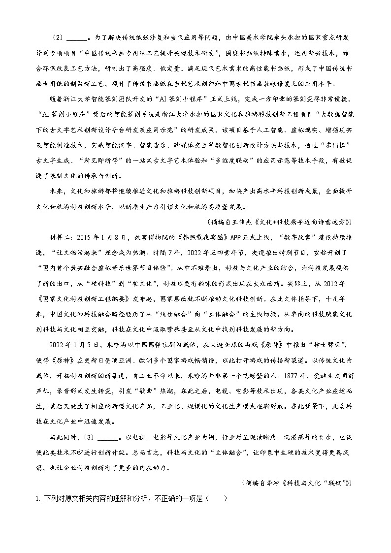 浙江省宁波市九校2023-2024学年高二下学期期末联考语文试题 Word版含解析02