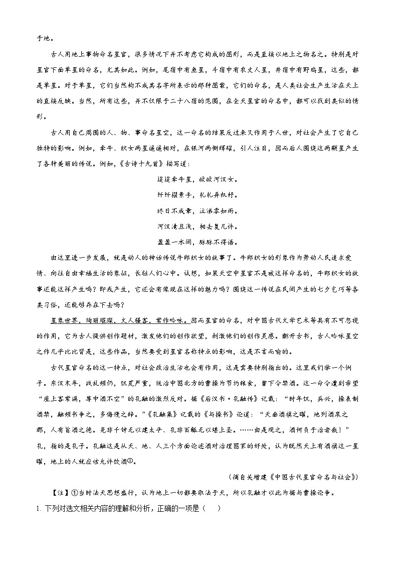 浙江省宁波市慈溪市2023-2024学年高二下学期6月期末考试语文试题 Word版含解析02
