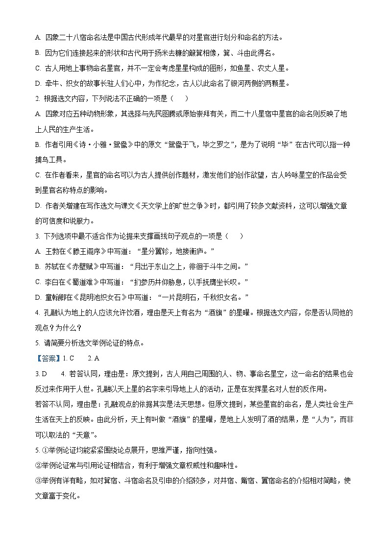 浙江省宁波市慈溪市2023-2024学年高二下学期6月期末考试语文试题 Word版含解析03