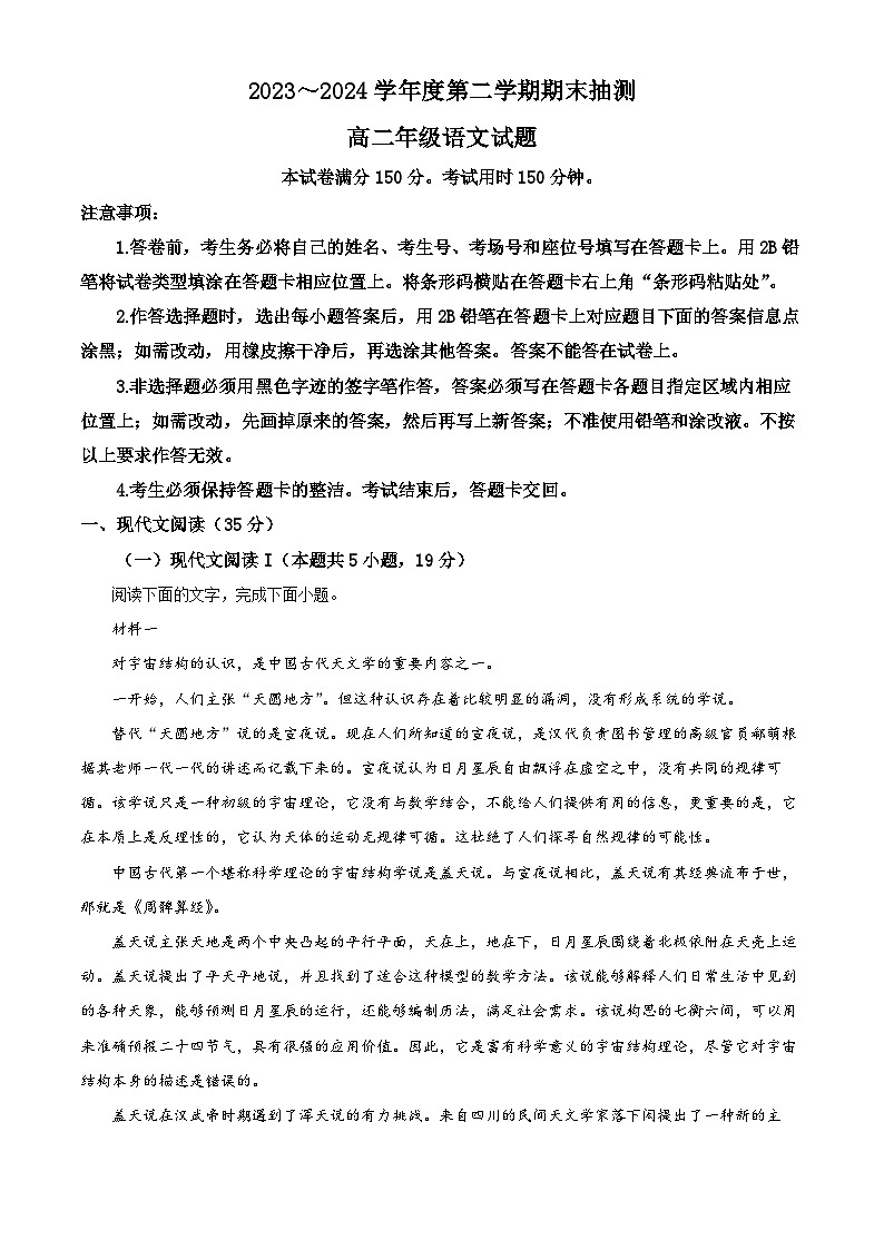 江苏省徐州市2023-2024学年高二下学期6月期末考试 语文 Word版含解析01
