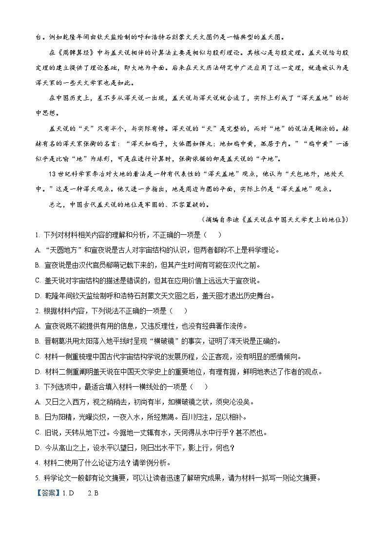 江苏省徐州市2023-2024学年高二下学期6月期末考试 语文 Word版含解析03