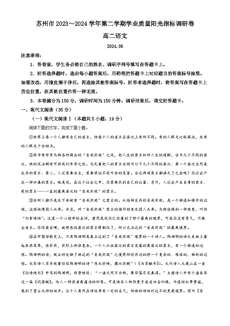 江苏省苏州市2023-2024学年高二下学期6月期末考试 语文 Word版含解析01