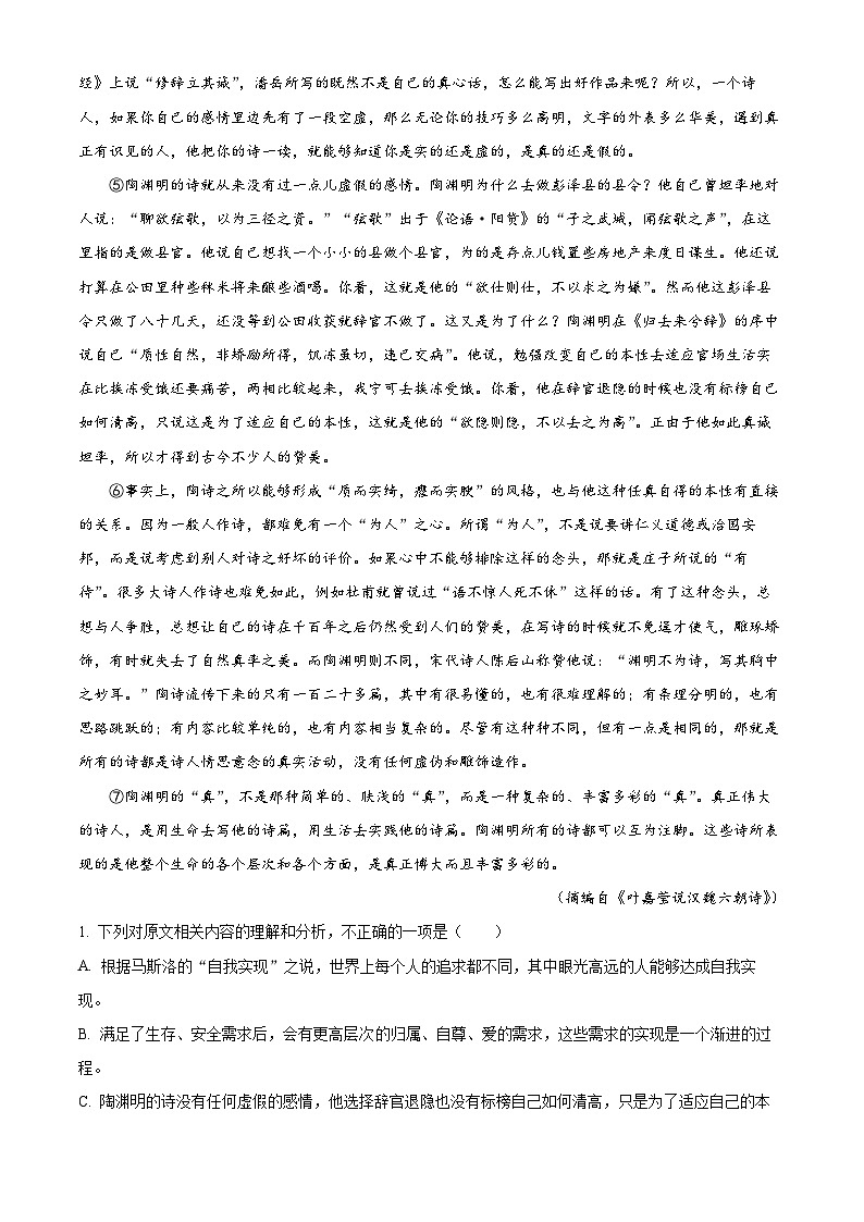 江苏省苏州市2023-2024学年高二下学期6月期末考试 语文 Word版含解析02