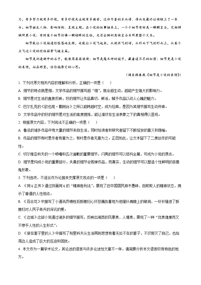 江西省九江市2023-2024学年高二下学期7月期末考试 语文 Word版含解析第3页