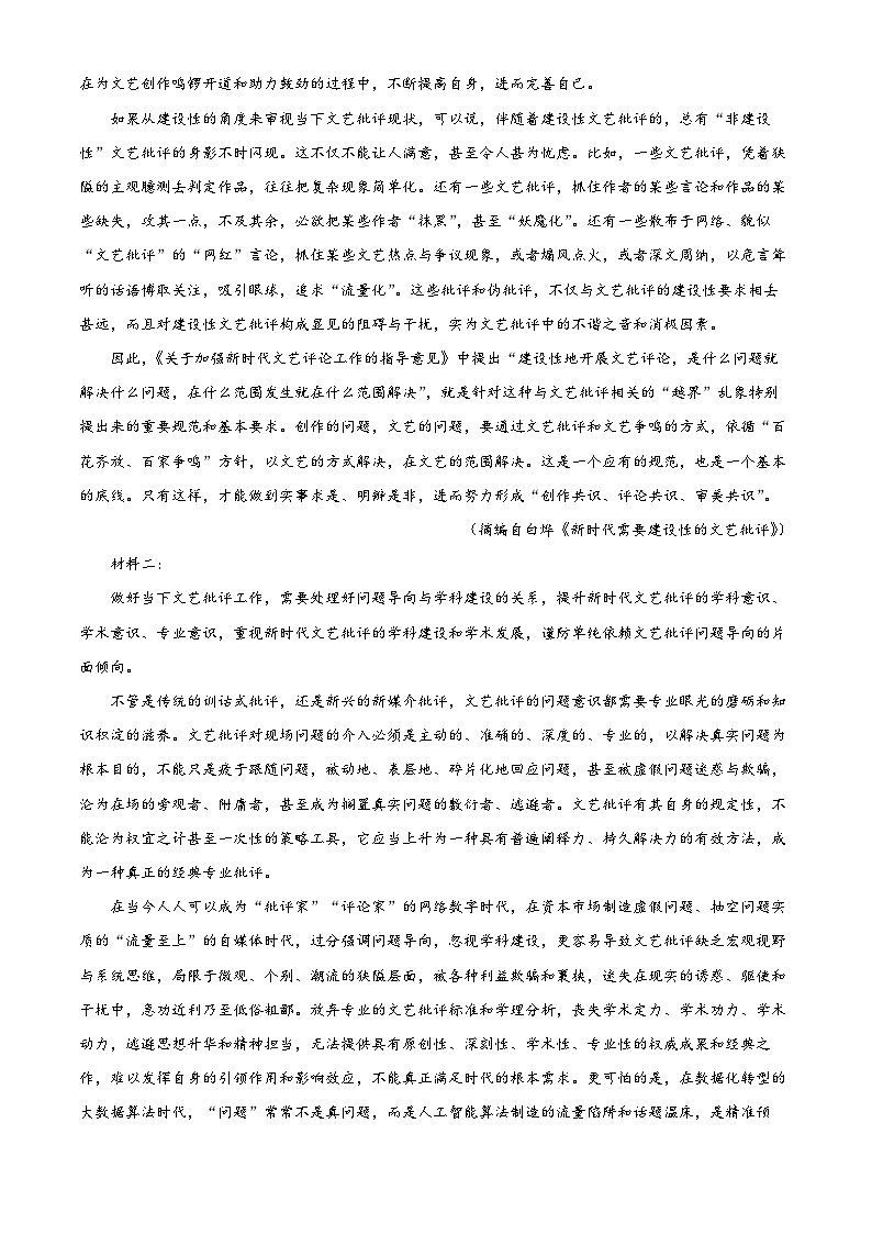 安徽省合肥市百花、八一等四校联考2023-2024学年高二下学期7月期末考试语文试题 Word版含解析02